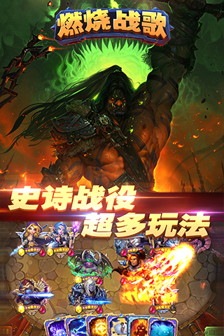 燃烧战歌截图2