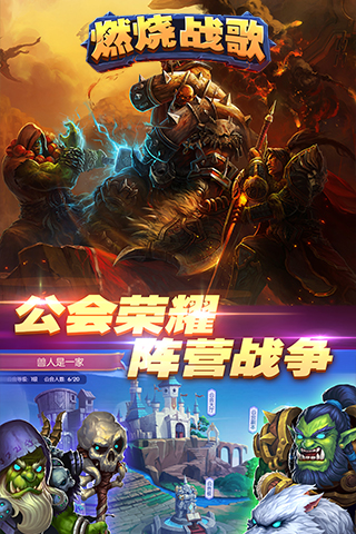 燃烧战歌截图3