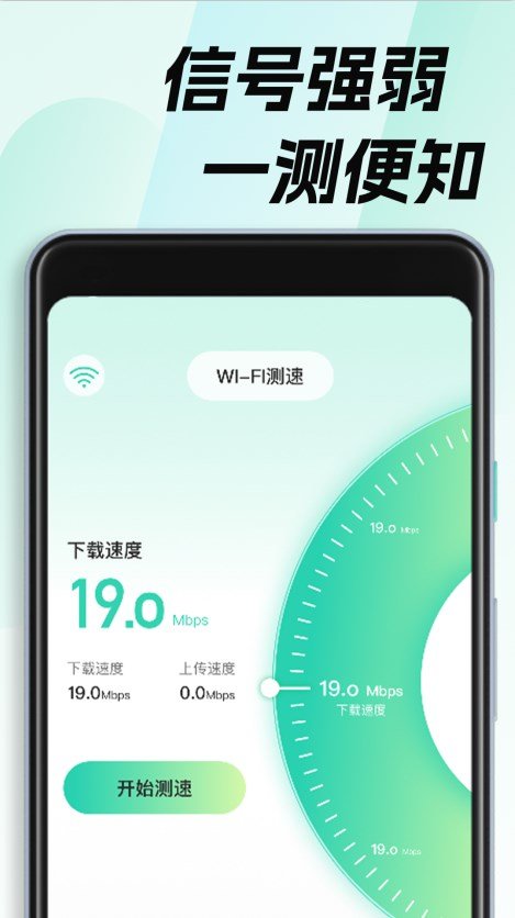 WiFi钥匙畅无线截图1