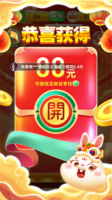 玉兔送福官方正版截图2