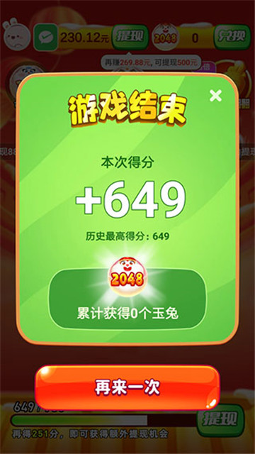 玉兔送福官方正版截图4