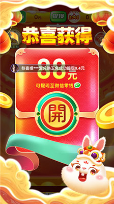 玉兔送福官方正版