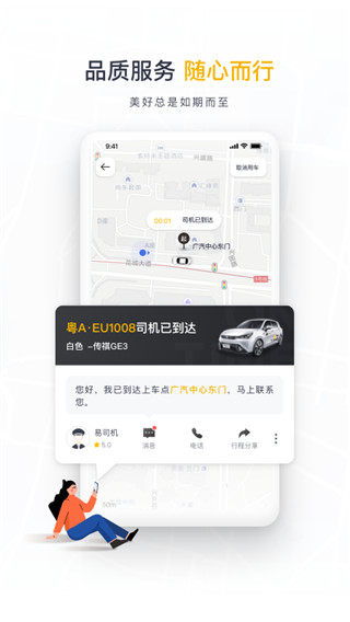 如祺出行司机端截图1