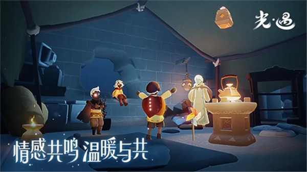 光遇应用宝版安卓版截图1