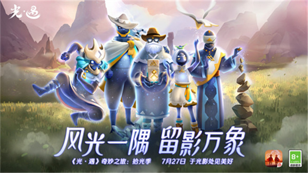 光遇应用宝版安卓版