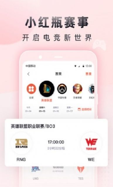 小红瓶电竞app截图1