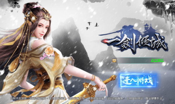 一剑倾城截图1