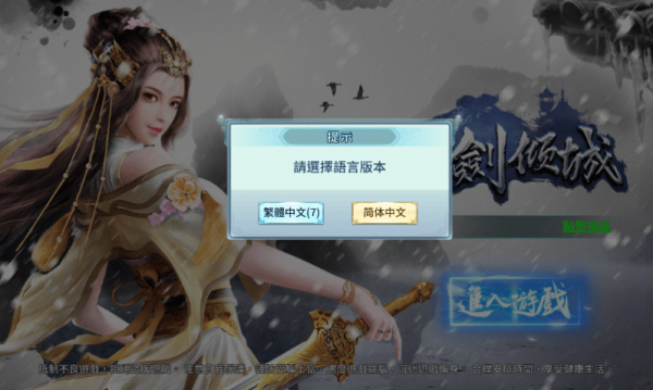 一剑倾城截图2