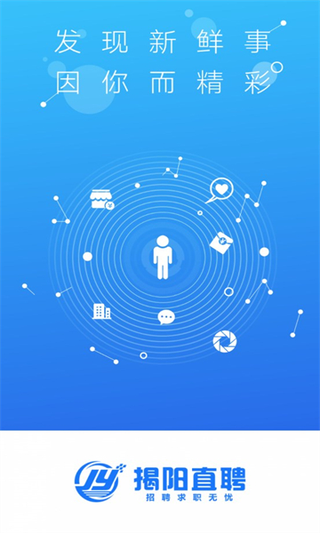 揭阳直聘截图1