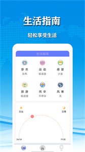 几何天气截图2