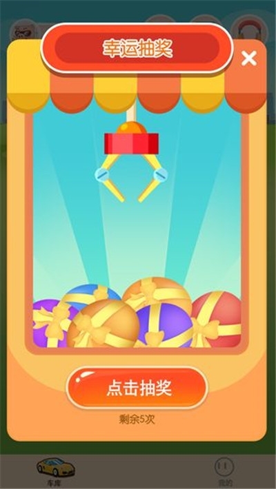 王牌停车场截图3