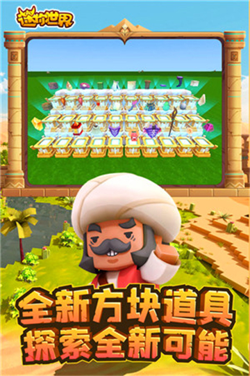 迷你世界沙漠版本截图1