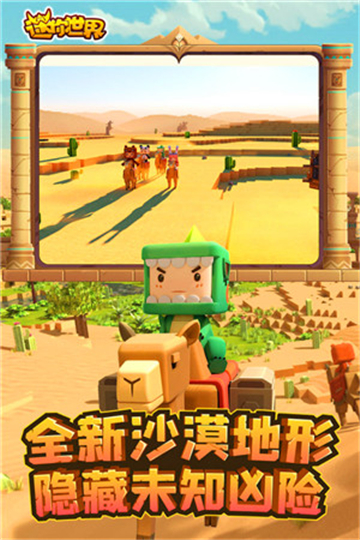 迷你世界沙漠版本截图4