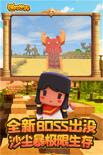 迷你世界沙漠版本截图3