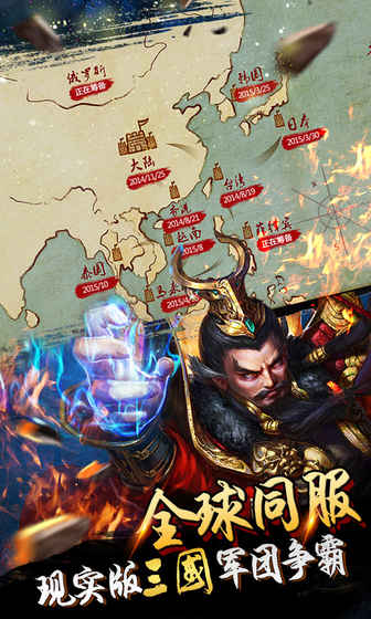 逐鹿三国之君临天下官服截图1