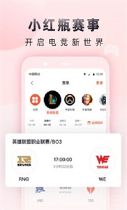 小红瓶电竞app