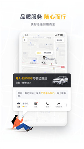 如祺出行司机端