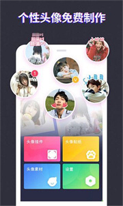 头像制作大师app