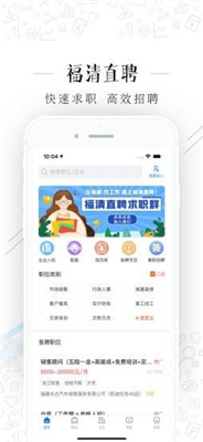 福清直聘截图1