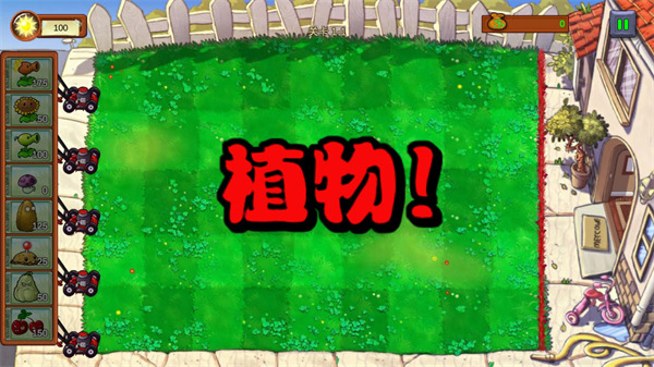 植物大战僵尸1安卓直装版