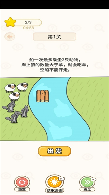 奋斗吧小羊截图1