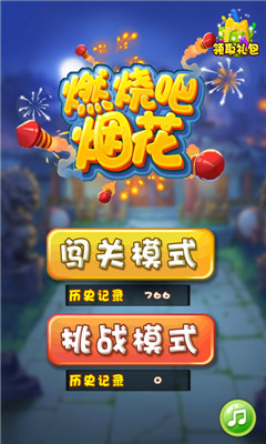 燃烧吧烟花截图2