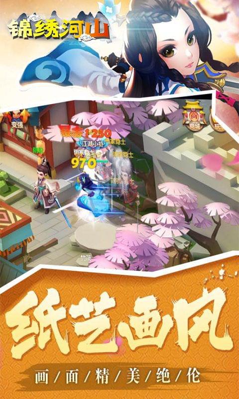 锦绣河山截图1