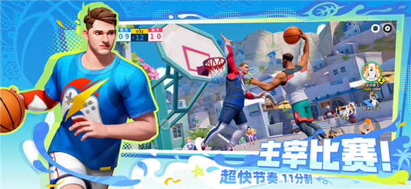 全明星街球派对体验服截图2