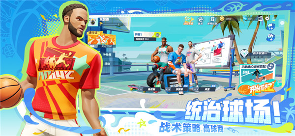 全明星街球派对测试服