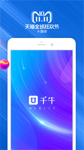 千牛手机版