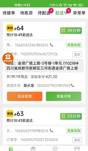京西菜市门店管理官方app截图1