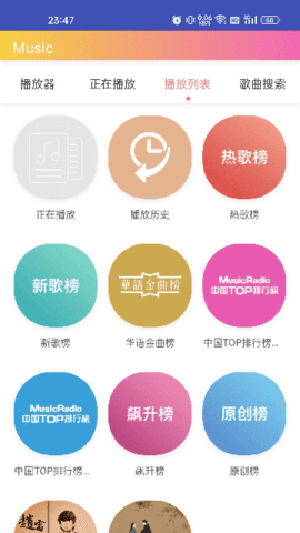 墨音乐APP截图2