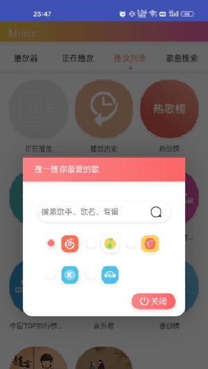 墨音乐APP截图3