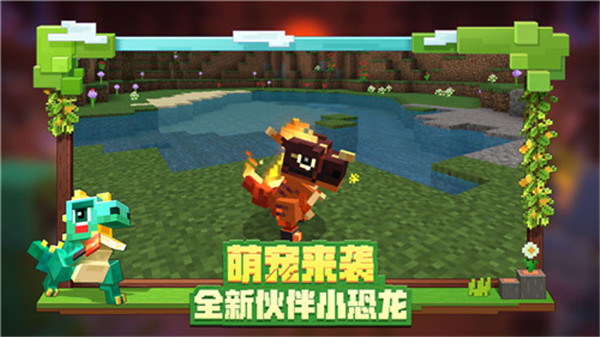 我的世界网易版截图4