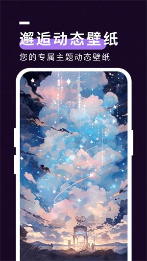 星空壁纸app下载安装截图3