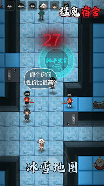 猛鬼宿舍(自创模式)截图5