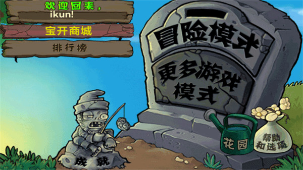 植物大战僵尸ds版截图4