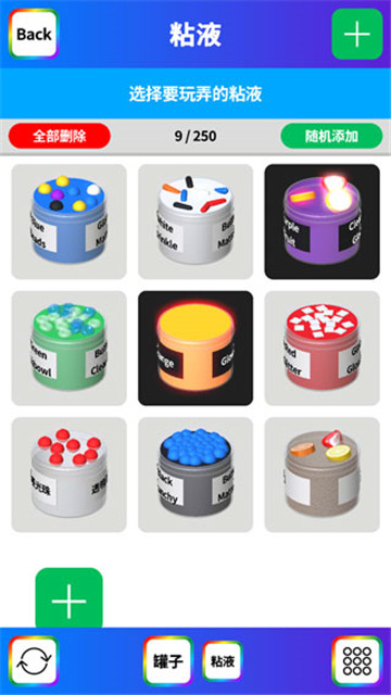 软泥模拟器截图4