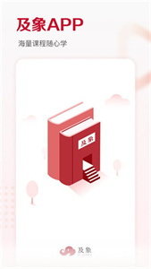 及象教育官方版