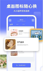 主题小组件大全