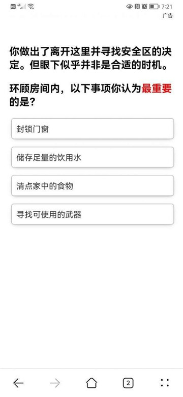 你在丧尸末日中可以生存多久截图1