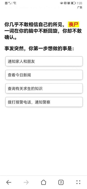 你在丧尸末日中可以生存多久截图3