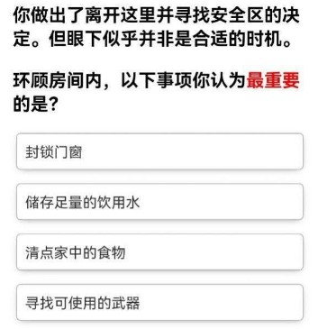 你在丧尸末日中可以生存多久