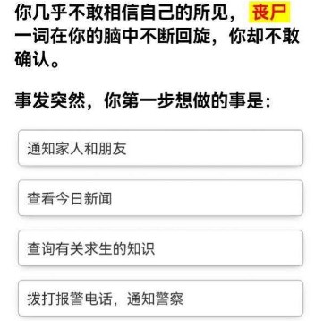 你在丧尸末日中可以生存多久