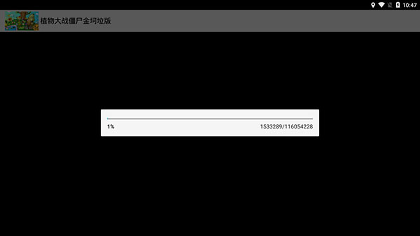 植物大战僵尸金坷垃无名版