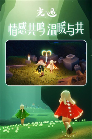 光遇官服安卓版截图4