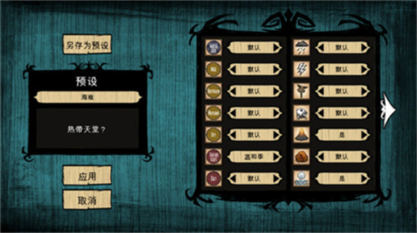 饥荒灵幻版截图4