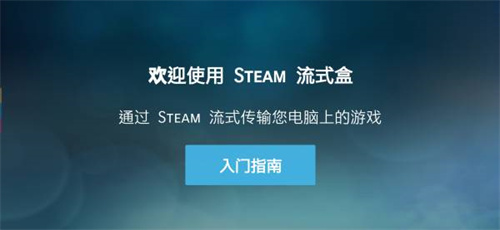 Steam Link截图3