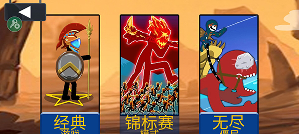 火柴人战争云游戏截图5