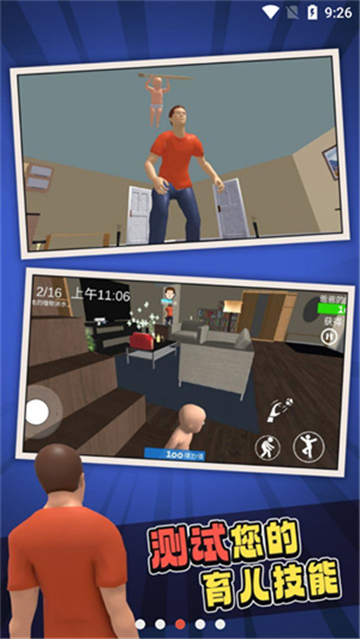 谁是你爸爸双人游戏截图3